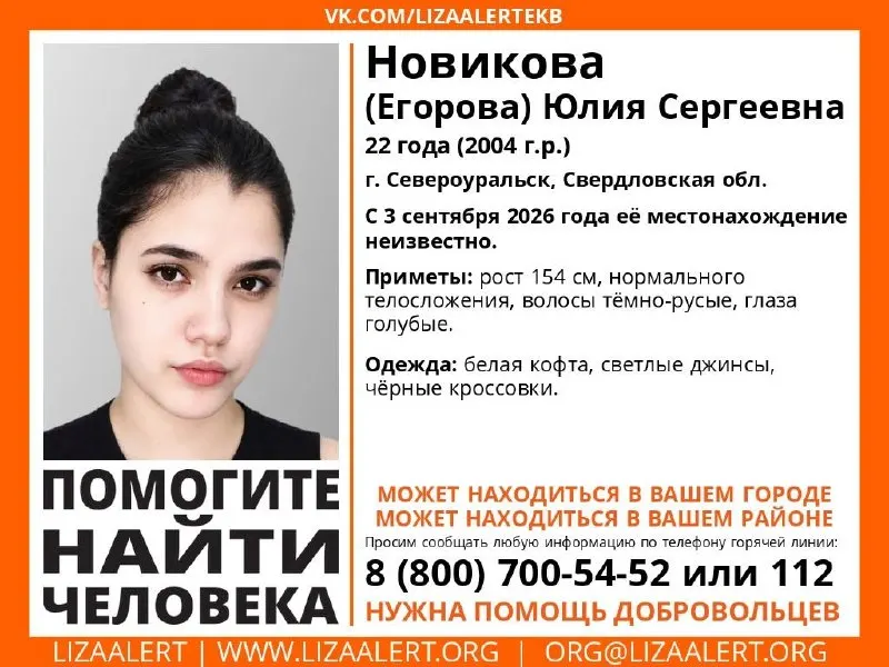 Пропавшая из Североуральска молодая женщина не выходит на связь уже три суток. Поисковые группы просят сообщить любую информацию по номеру 112.