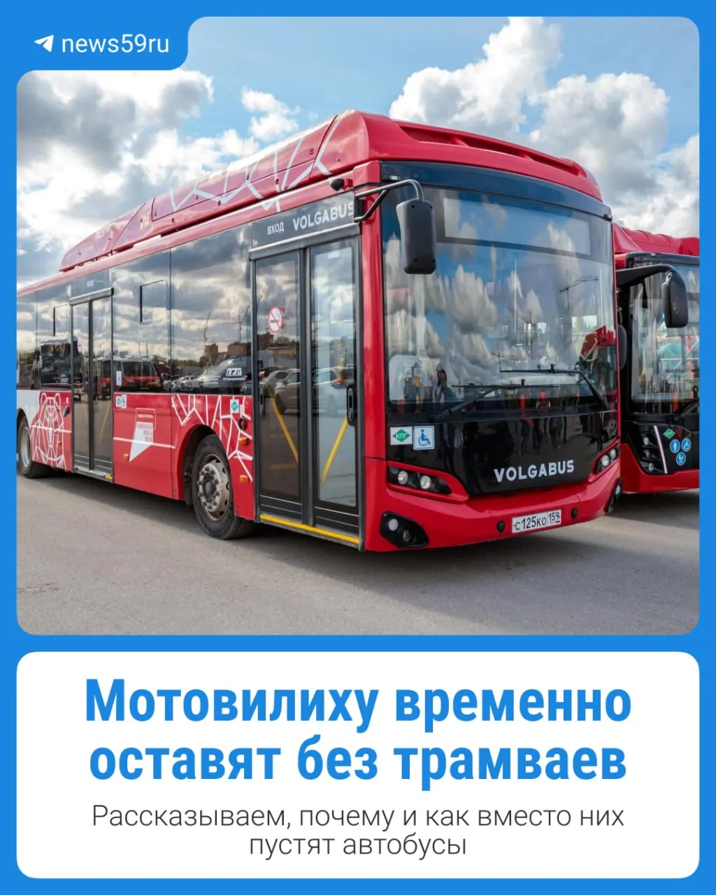 Расскажем, по каким улицам будут двигаться автобусы во время временного закрытия трамвая в Мотовилихе.
