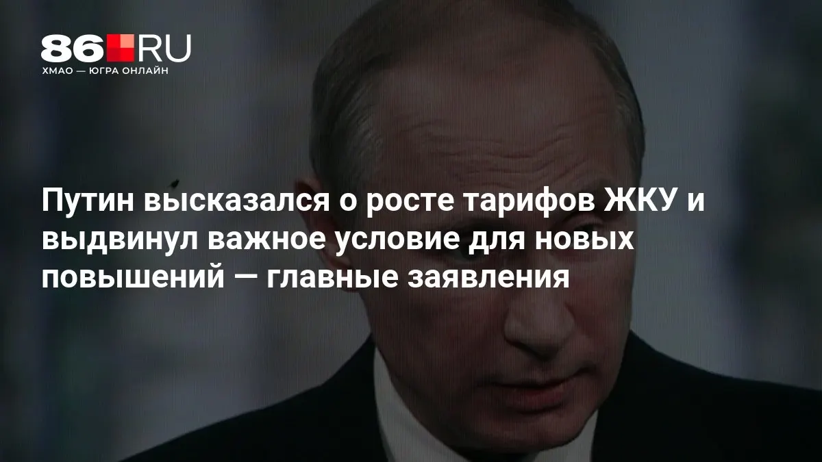 Совещание по итогам выборов в Госдуму коснулось вопросов роста тарифов на жилищно-коммунальные услуги и условий их повышения.