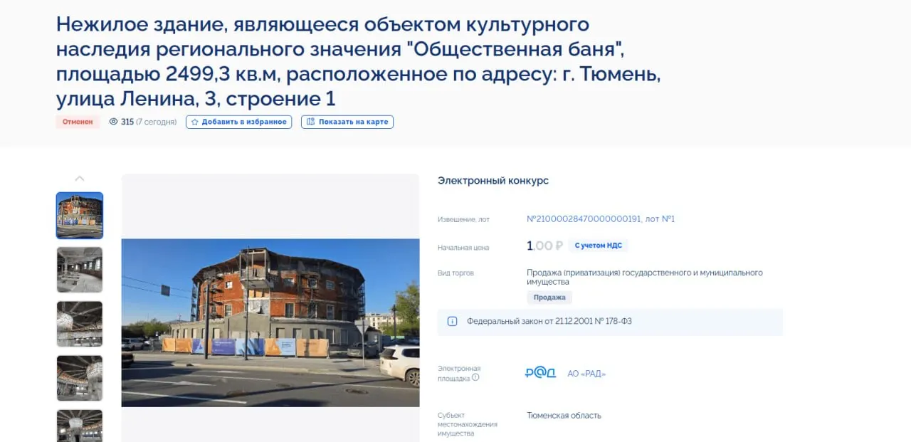 Лот с начальной ценой в 1 рубль отменён; здание остаётся в городской собственности.