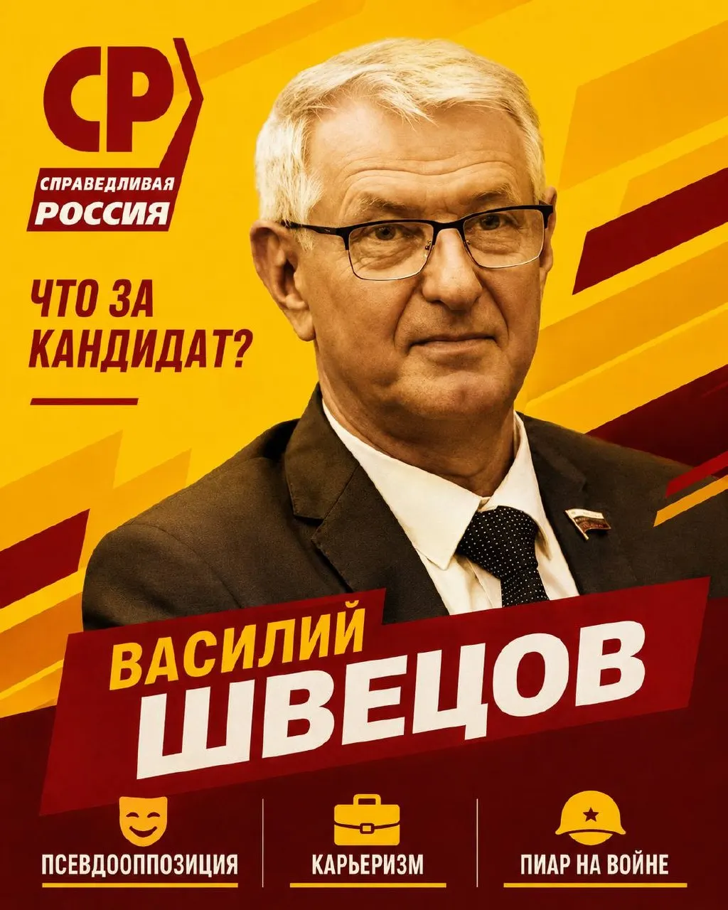 Досье на Василия Швецова: поддержка военной операции, финансовые декларации и региональная политическая деятельность в Челябинской области.
