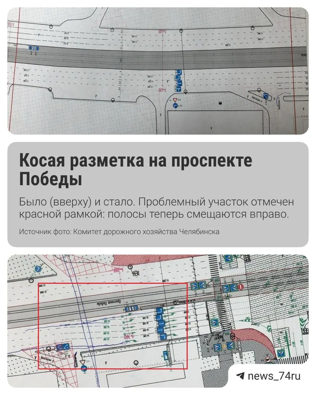 В Челябинске обсуждают новую косую дорожную разметку на проспекте Победы и её влияние на движение; мэрия объясняет замысел, жители спорят.