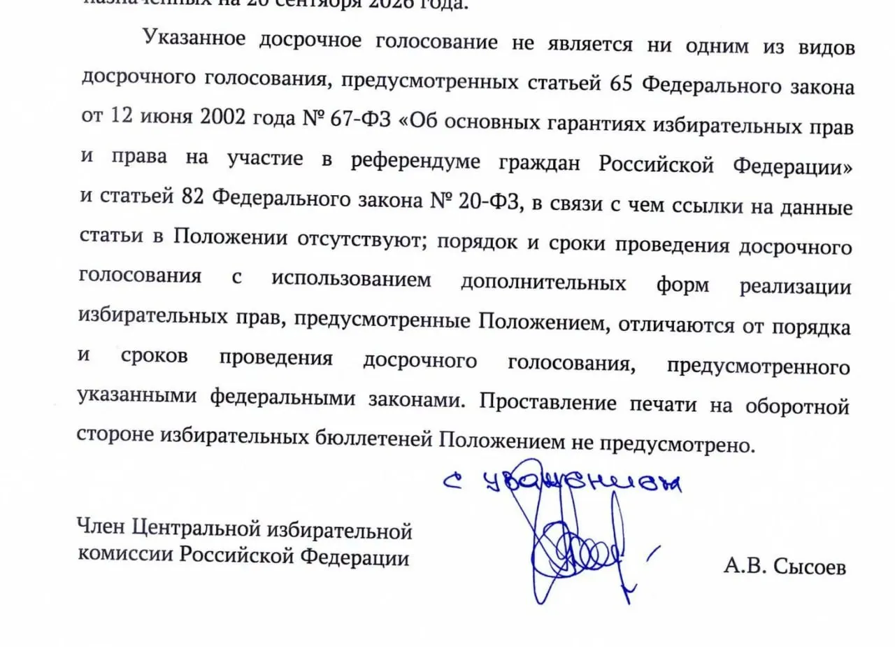 ЦИК смягчил требования к учёту досрочных бюллетеней в приграничных районах; эксперты предупреждают о рисках манипуляций.