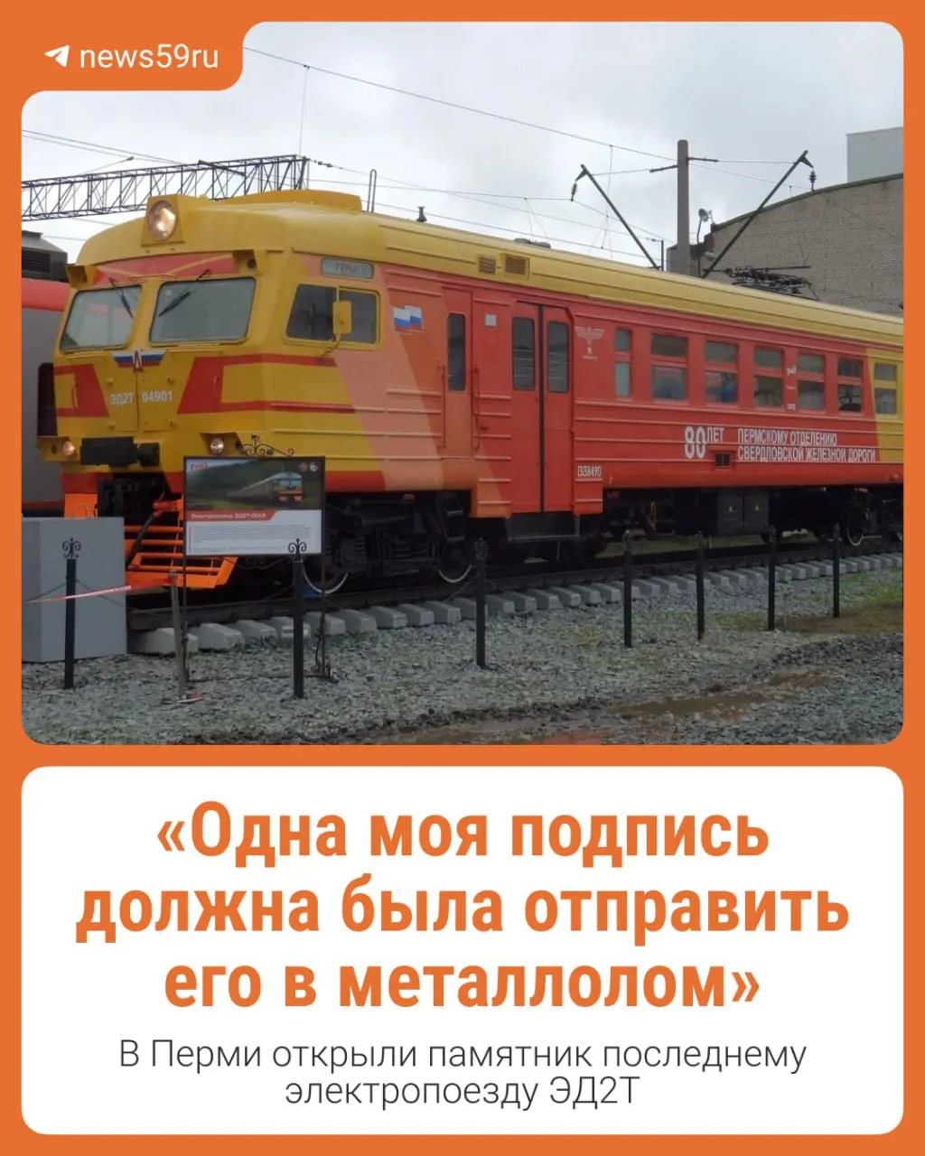 Монумент локомотиву ЭД2Т установлен в депо, церемония прошла с участием руководства и представителей отрасли. Подробности — ниже.