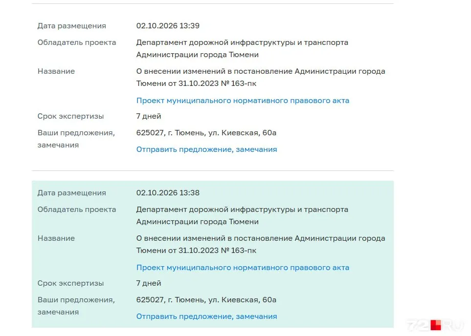 Проект предусматривает новые тарифы на разовую поездку и варианты оплаты; решение может вступить в силу с 15 ноября, процесс согласования продолжается.
