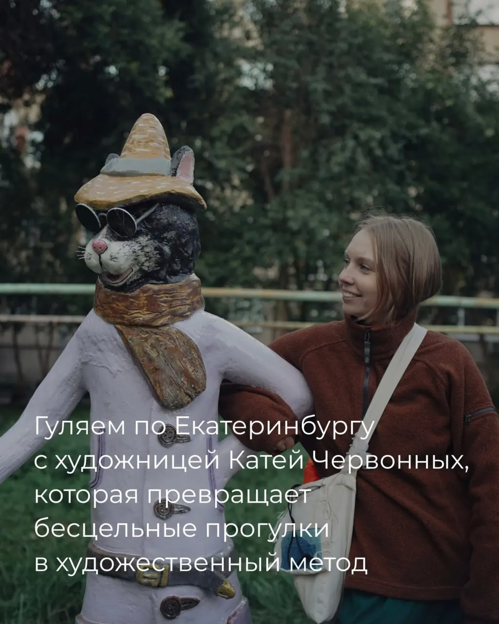Художница Катя Червонных превращает бесцельные прогулки по городу в художественный метод, исследуя повседневные пространства Екатеринбурга.