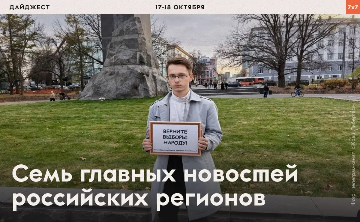 Активисты сталкиваются с задержаниями, митингами против фальсификаций и защитой леса, а также поддержкой языковых инициатив.