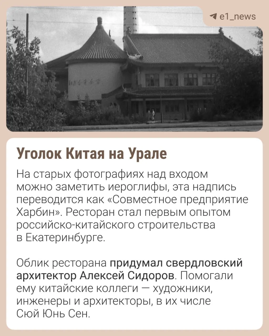 Здание харбина в центре города разрушено после долгих лет ожидания. Ресторан стал частью истории Екатеринбурга, а демонтаж подытожил эпоху.