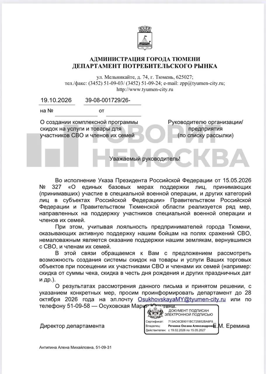 Департамент потребительского рынка Тюмени предложил предпринимателям рассмотреть создание системы скидок на товары и услуги для участников СВО и их семей. Это предложение, а не обязанность.
