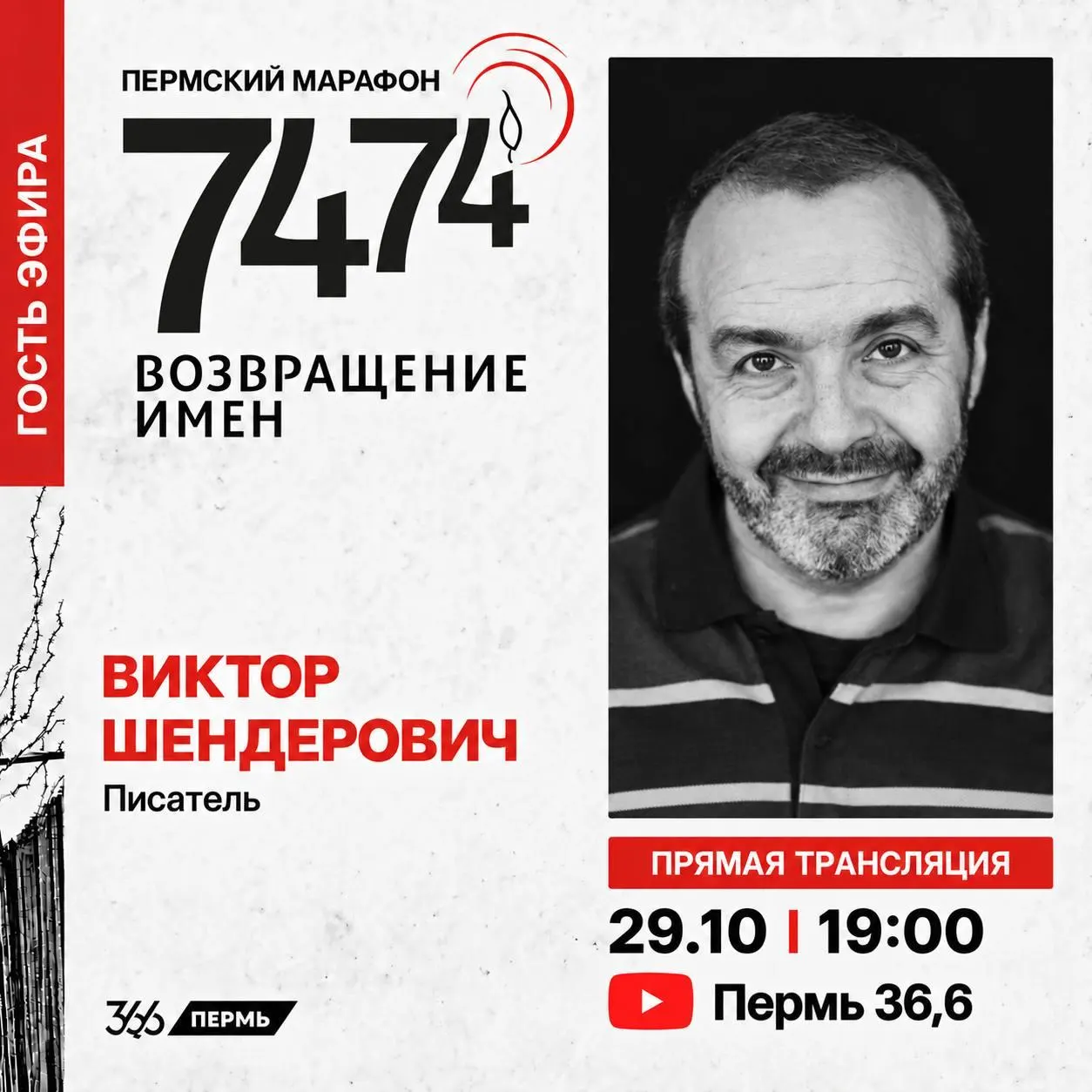 В рамках проекта состоится прямой эфир с участием известных гостей и экспертов. 29 октября эфир пройдет на YouTube-канале проекта.