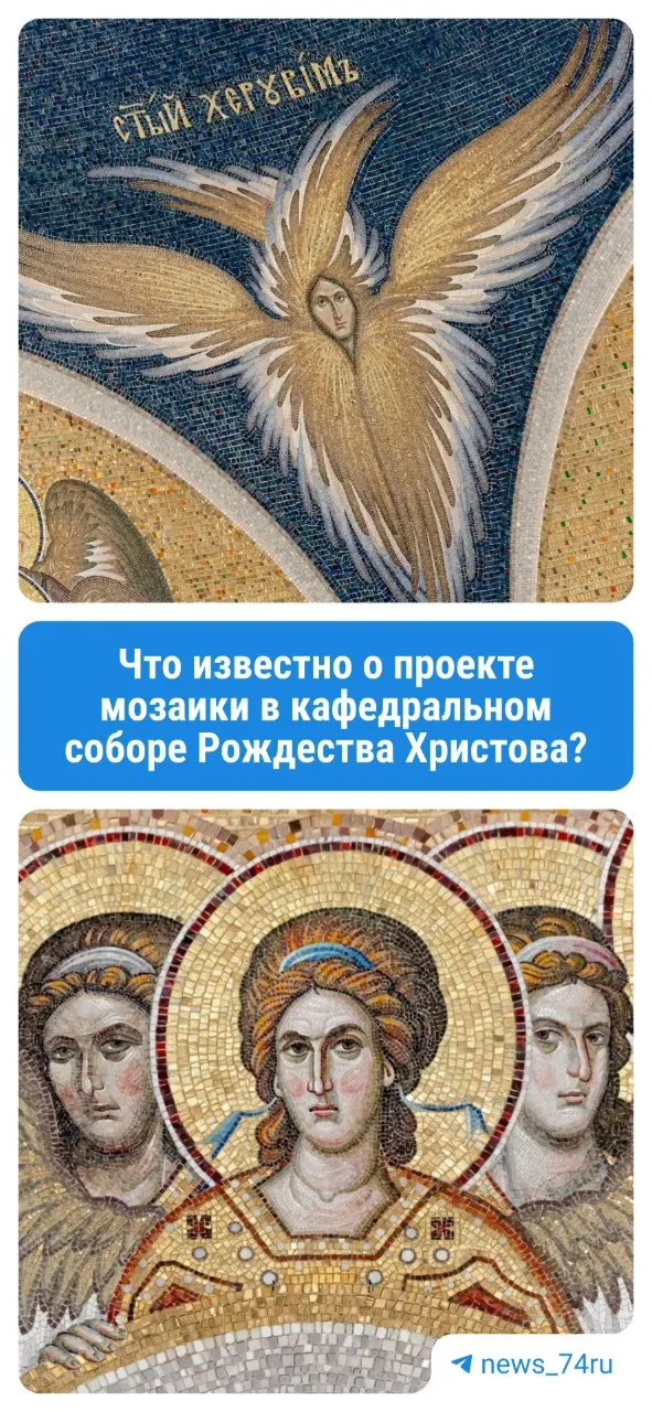 Масштабная мозаика преображает купол челябинского кафедрального собора: мастера завершили отделку и украсили периметр купола образами пророков и херувимов.