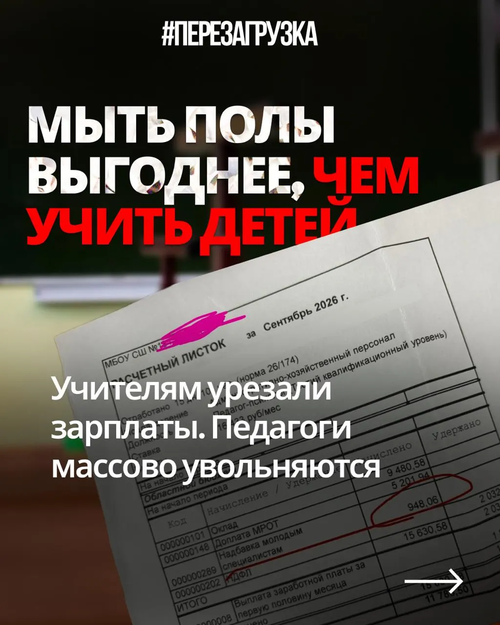 Учителя жалуются на снижение зарплат при неизменной нагрузке, в то время как оборонный бюджет растет.