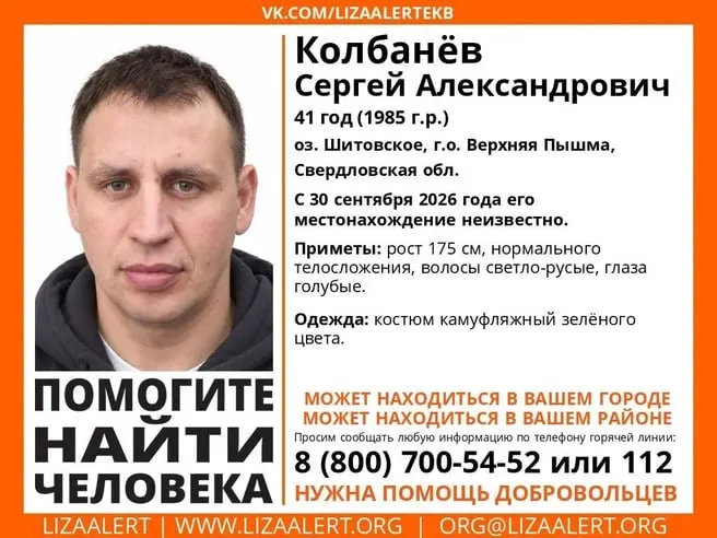 Семья и сослуживцы продолжают поиски военного Сергея Колбанова, пропавшего во время рыбалки на озере Шитовское в Верхней Пышме. По данным близких, мужчина ушёл на лодке за продуктами и исчез.