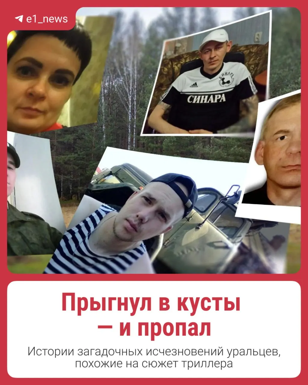 Полиция и волонтёры ищут пропавших, однако многие дела остаются без ответов годами.