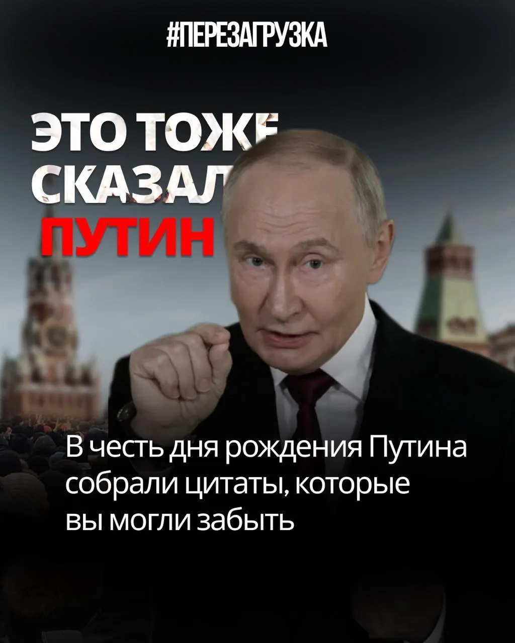 Разбор заявлений президента и противоречий между его словами и делами, анализ влияния на свободу слова, доверие граждан и репрессии.