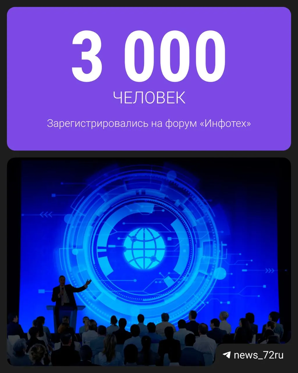 Во Тюмени 22–23 октября пройдет форум Инфотех (16+), посвящённый искусственному интеллекту. Участники представят разработки и опыт применения ИИ в бизнесе, IT, образовании и других сферах.