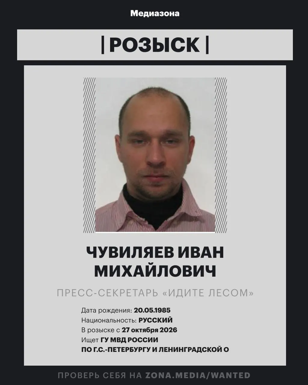 Пресс-секретаря правозащитного проекта объявили в розыск. Ему инкриминируют уголовное дело по статье об иноагентах; ранее проект попадал в реестр.