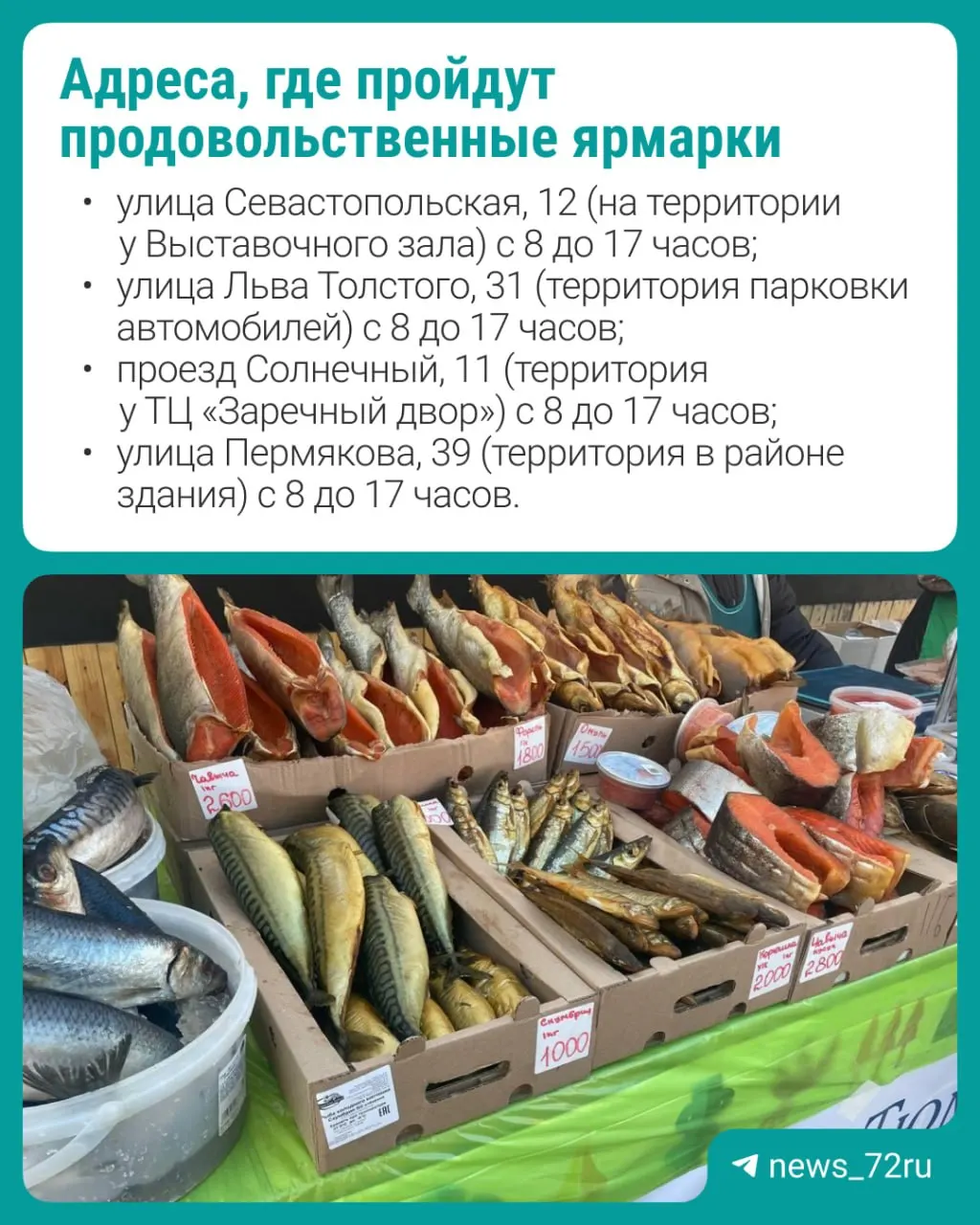 Свежие и натуральные товары местного производства будут представлены на ярмарках: мясо, рыба, мед и другие продукты.
