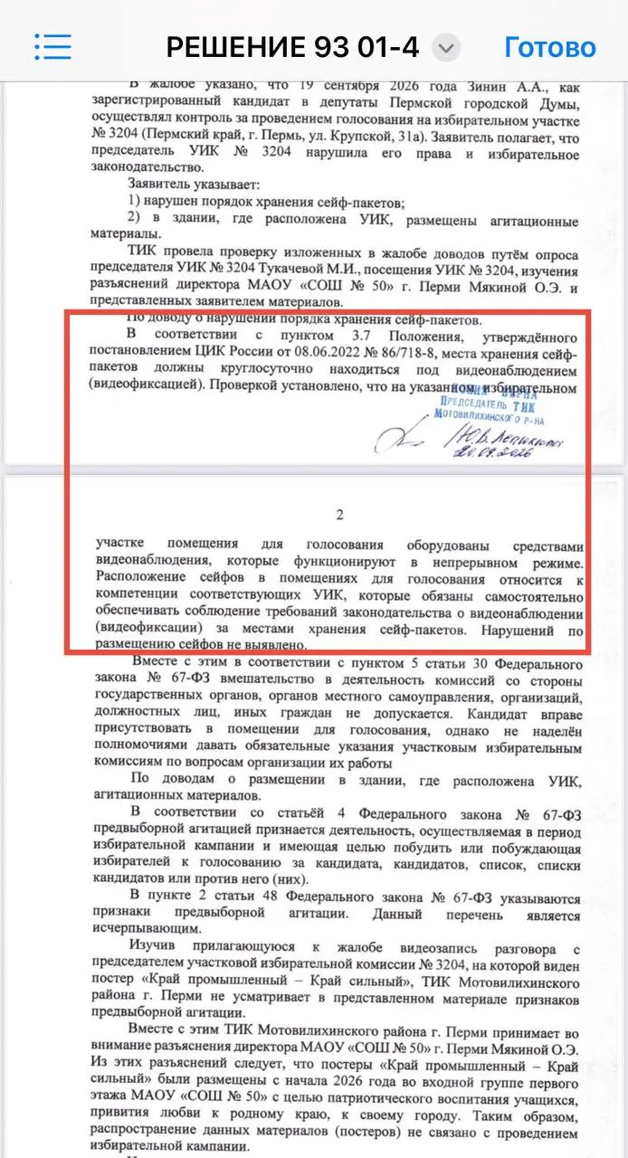 После завершения голосования участники жалуются на давление со стороны представителей комиссии и попытки скрыть нарушения на участке.