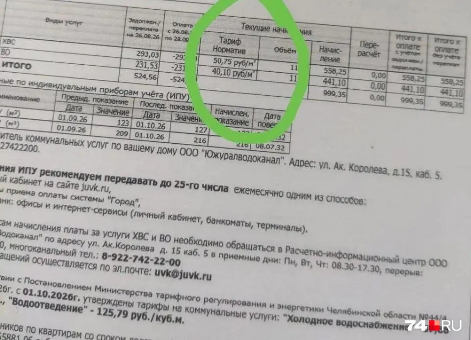 Жители ряда челябинских ЖК столкнулись с резким ростом оплаты за водоотведение: стоимость поднялась с 40,1 до 125,79 руб./м3; общие коммунальные платежи растут примерно на 14,6%.