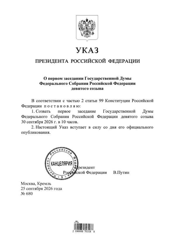 Указ подписан и размещён на официальном портале правовых актов. По данным ЦИК, Единая Россия получила 349 из 450 мандатов.