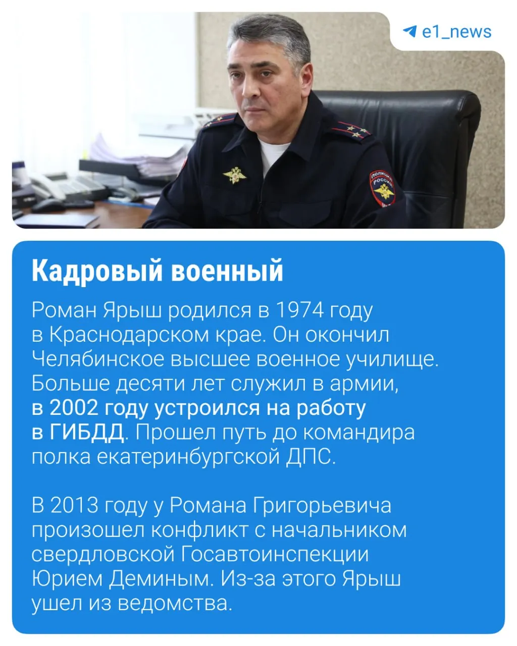 Начальник городской ГИБДД Екатеринбурга ушёл с должности после более чем двух лет руководства. На смену ему пришёл Сергей Козлов.