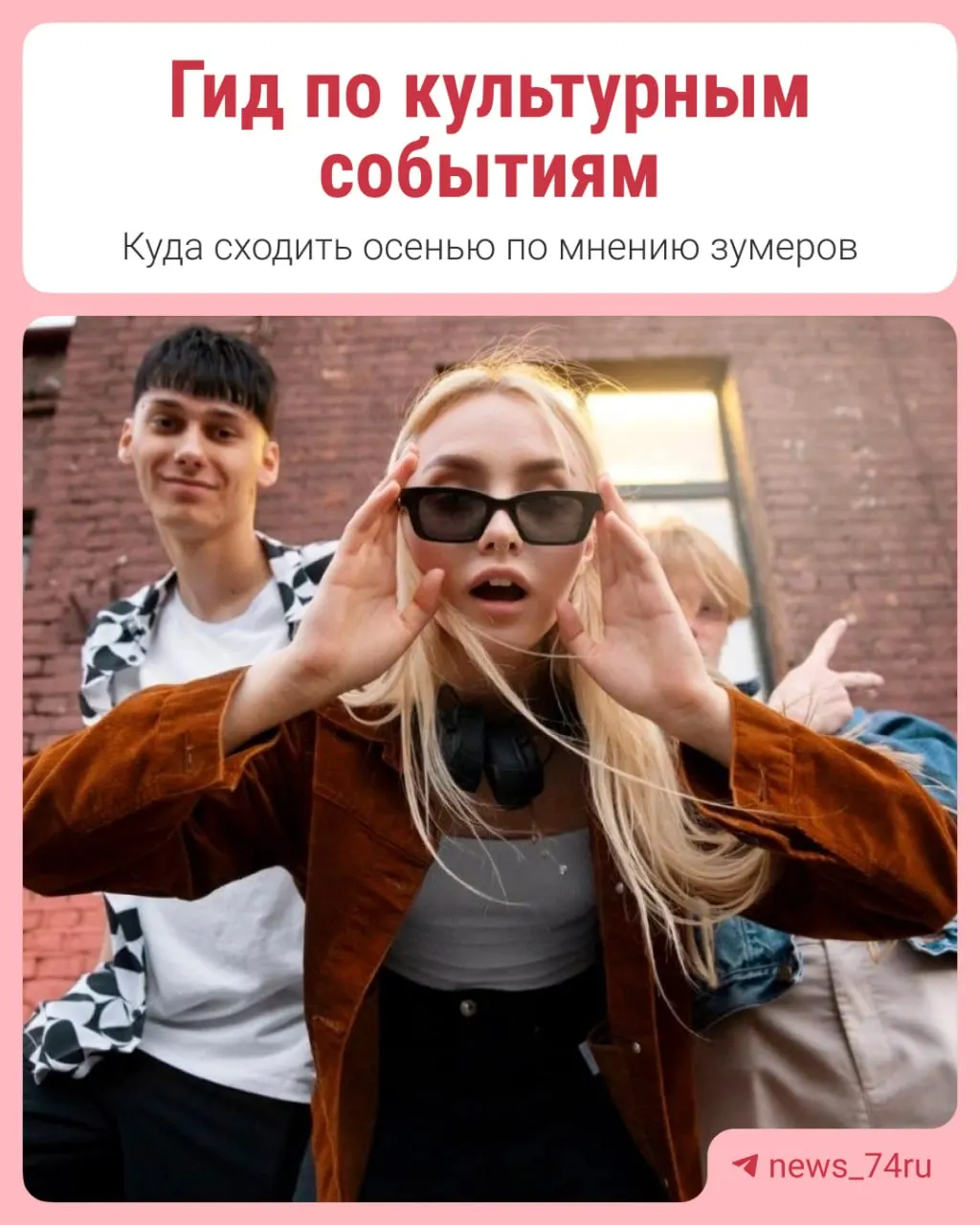 Подборка культурных мест и информация о карте «Пушкинская карта» для молодежи.