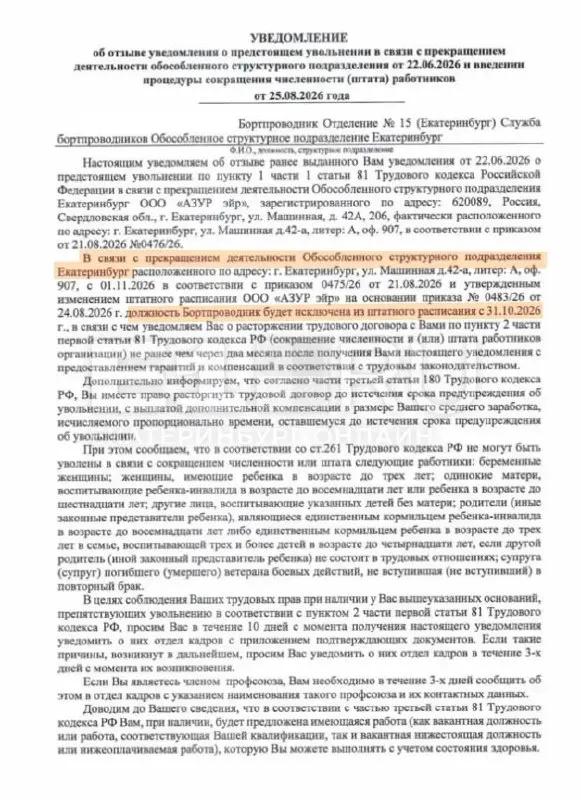 В Екатеринбурге прекращает работу региональное отделение авиакомпании; около 70 сотрудников получат уведомления о сокращении, полетная программа останется в силе за пределами региона.