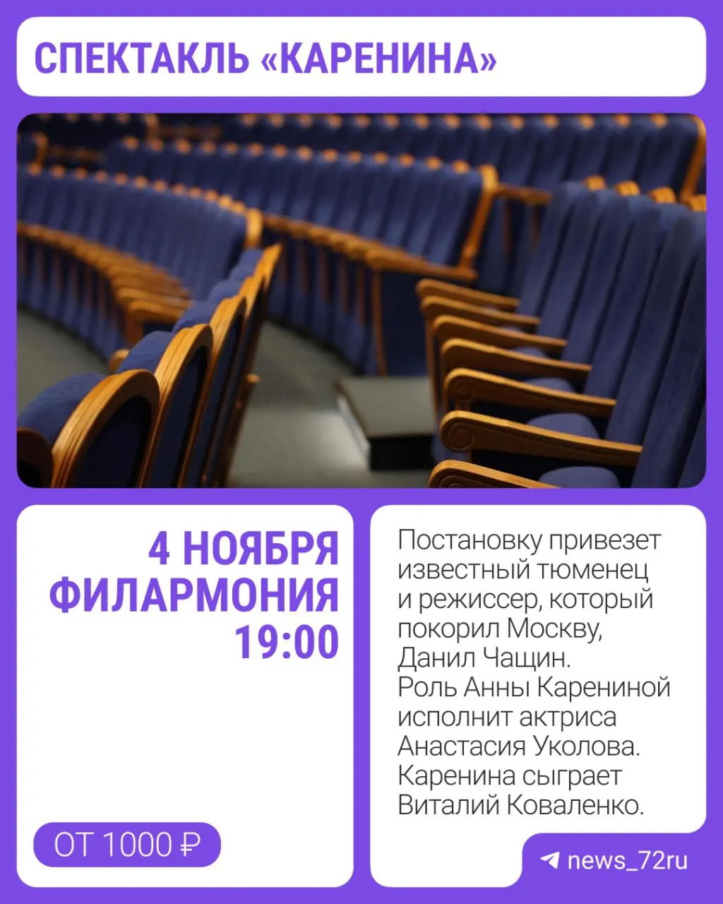 Премьера в филармонии Тюмени: билеты стоят от 1 000 до 10 000 рублей, часть билетов уже распродана.
