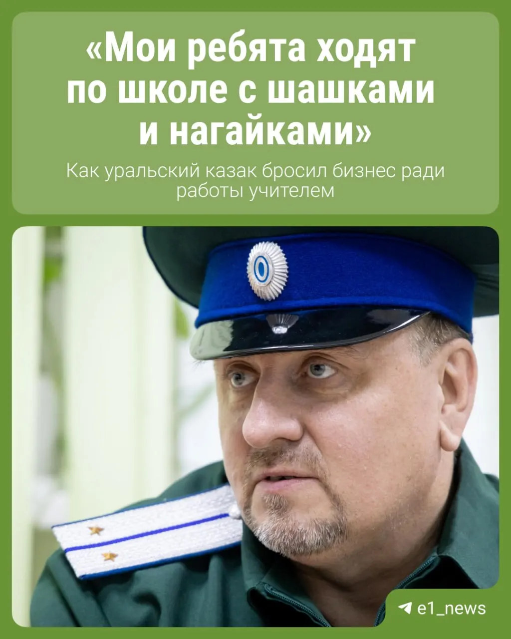 История педагога из Екатеринбурга, который сменил карьеру, стал победителем конкурса ко Дню учителя и демонстрирует ученикам владение саблей.