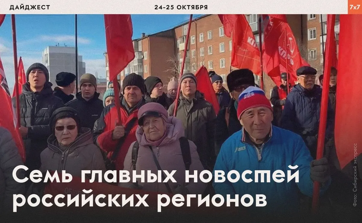 Митинги в разных регионах против узурпации, аресты за демонстрацию символики, экологические угрозы и акции за дороги.