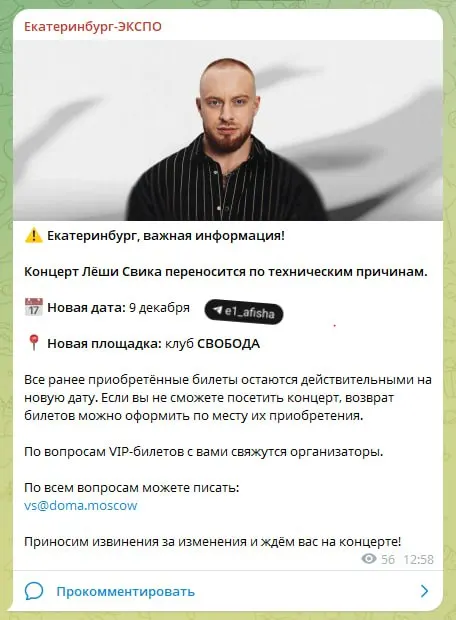 Выступление Лёши Свика в Екатеринбурге перенесли на новую дату и на меньшую площадку; билеты остаются действительными, возврат возможен.