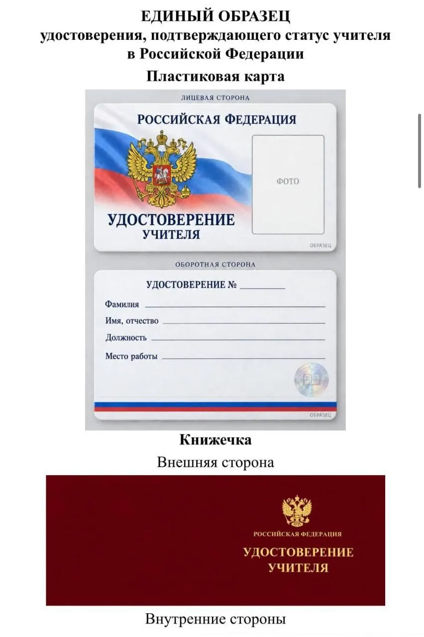 Депутат Томской области раскритиковал идею Минпросвещения о едином удостоверении учителя, указав на потенциальные траты и организационные риски.