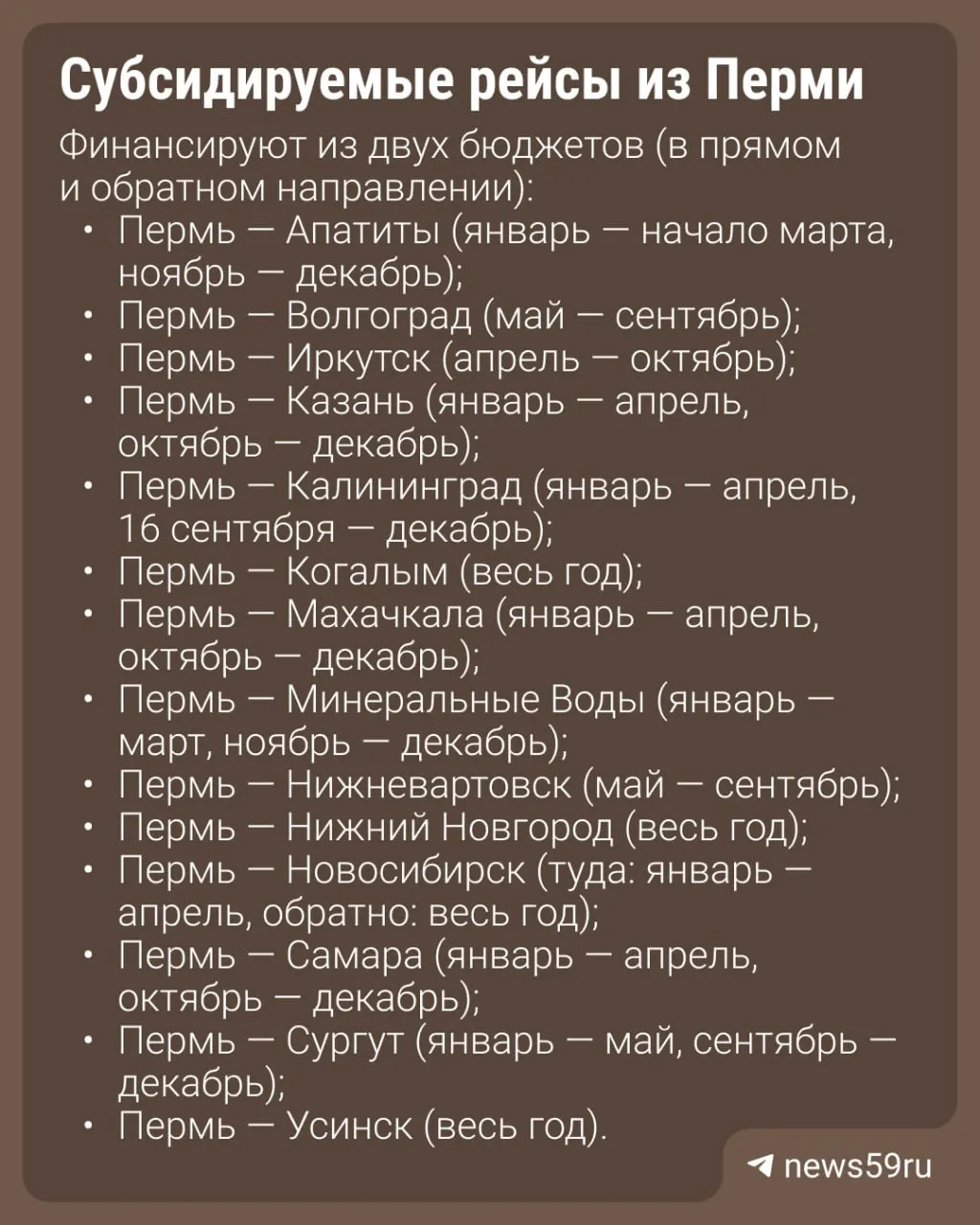 Минтранс Пермского края объявил о финансировании 17 авиарейсов за счёт федерального и краевого бюджетов, включая новые направления в Казахстан.