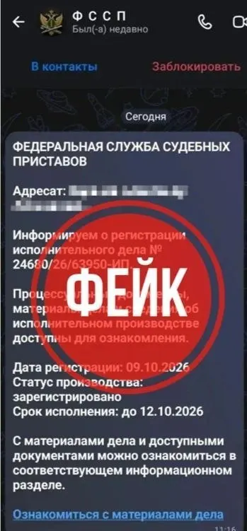 Злоумышленники создают поддельные учётки с эмблемой приставов и пугают жителей фальшивыми исполнительными производствами, чтобы выманить данные.