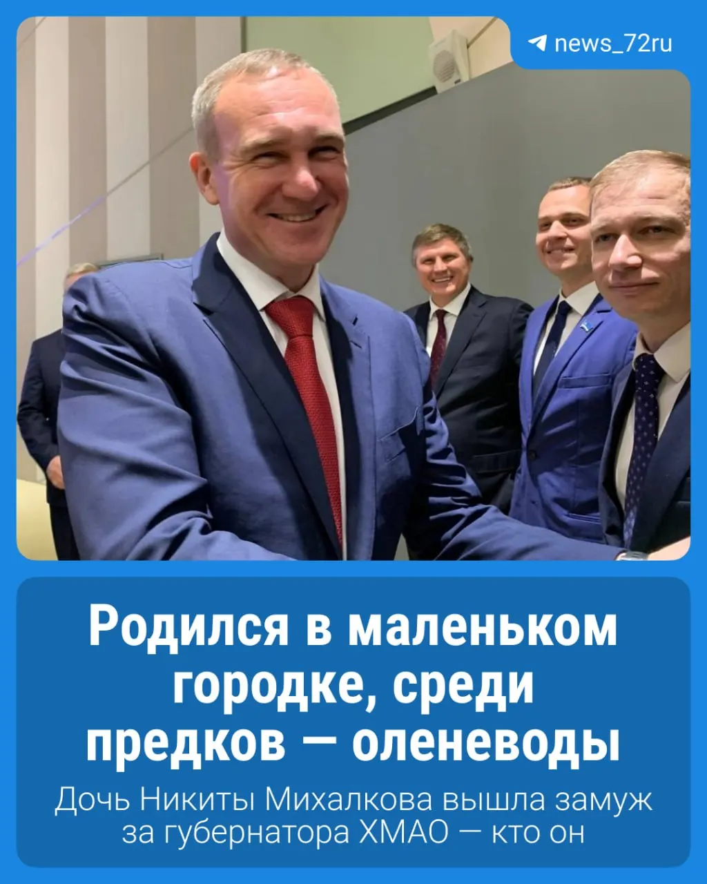Известная актриса стала женой тюменского политика; в обзоре — биография и путь к управлению регионом.