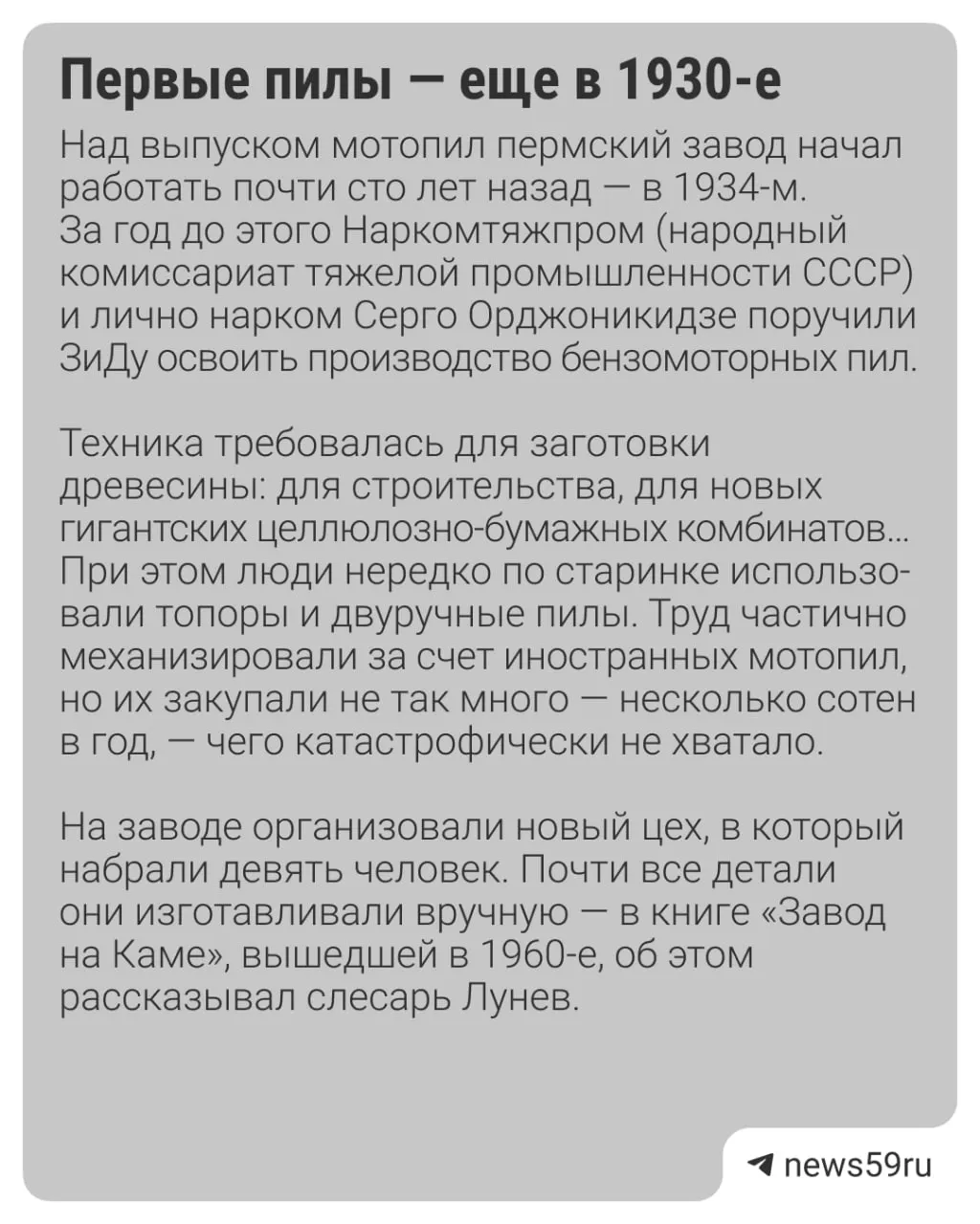 Легендарная бензопила «Дружба» стала символом СССР; её выпуск нёсся в Перми и переплёл быт, лесную отрасль и космические подвиги региона.