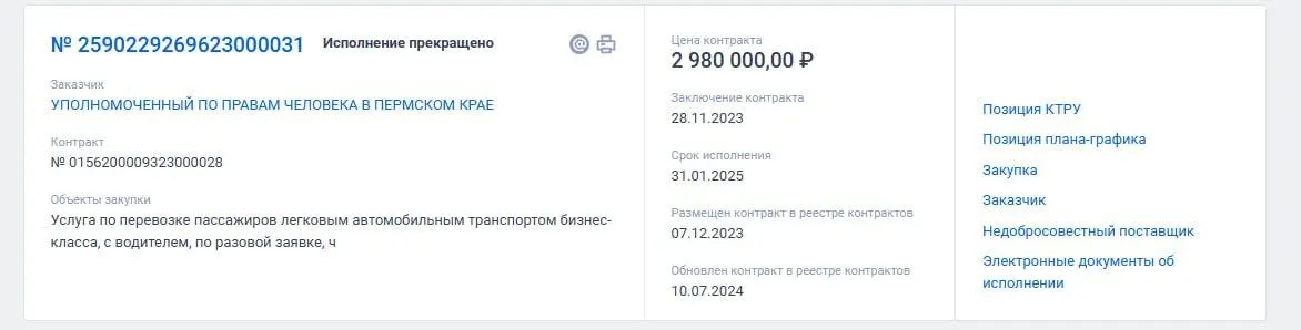 Расследование расходов на служебный транспорт и закупки у чиновника региона выявило значительные траты на автомобили и перевозку.