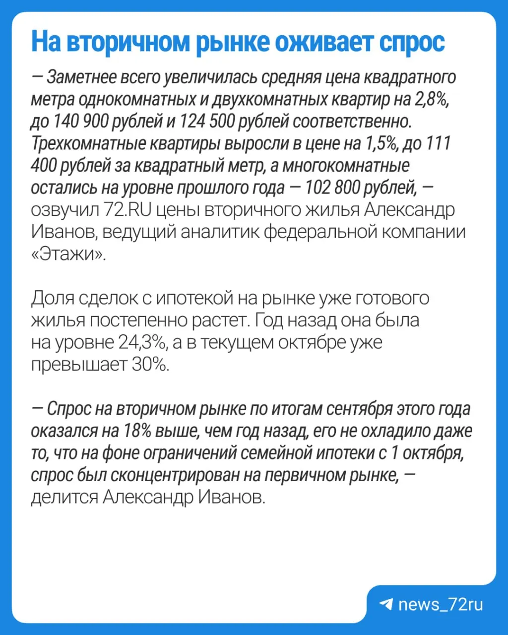 Сегмент вторичного жилья оживает: общее число квартир на продажу снизилось на 7,6% до 15 101 варианта, а в Тюмени падение наиболее заметно на многокомнатные квартиры (-23,9%).