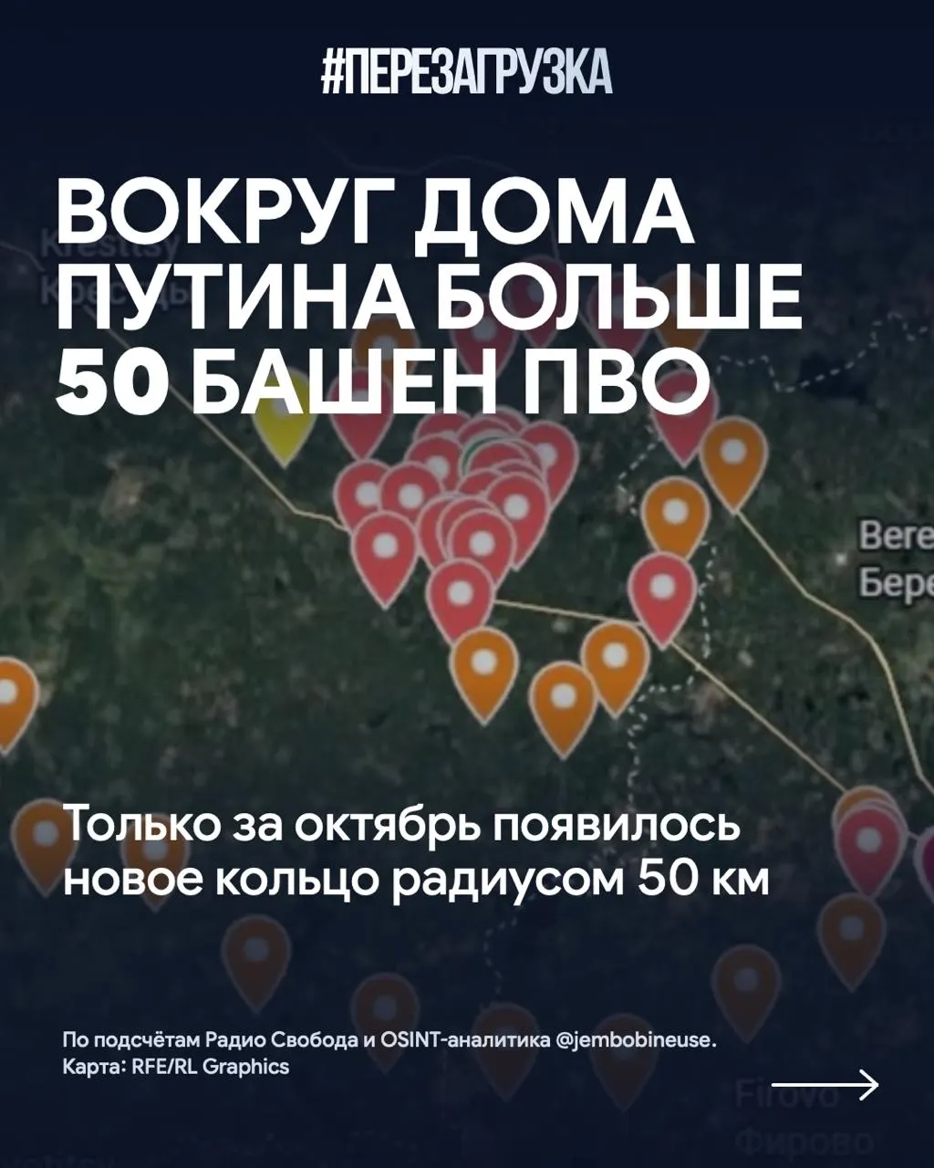 Осенью вокруг резиденции Путина в Валдайском регионе возводят новое кольцо противовоздушной обороны: за месяц добавлено свыше 15 башен, общее число превысило 50.