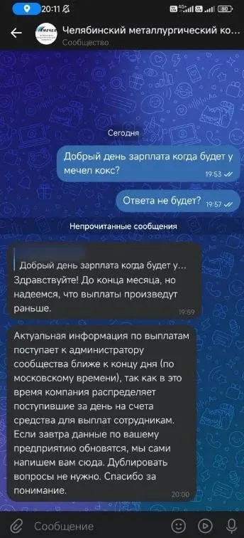 Сотрудники ЧМК жалуются на систематические задержки выплат; ведомство приступило к документарной проверке, чтобы разобраться в ситуации.