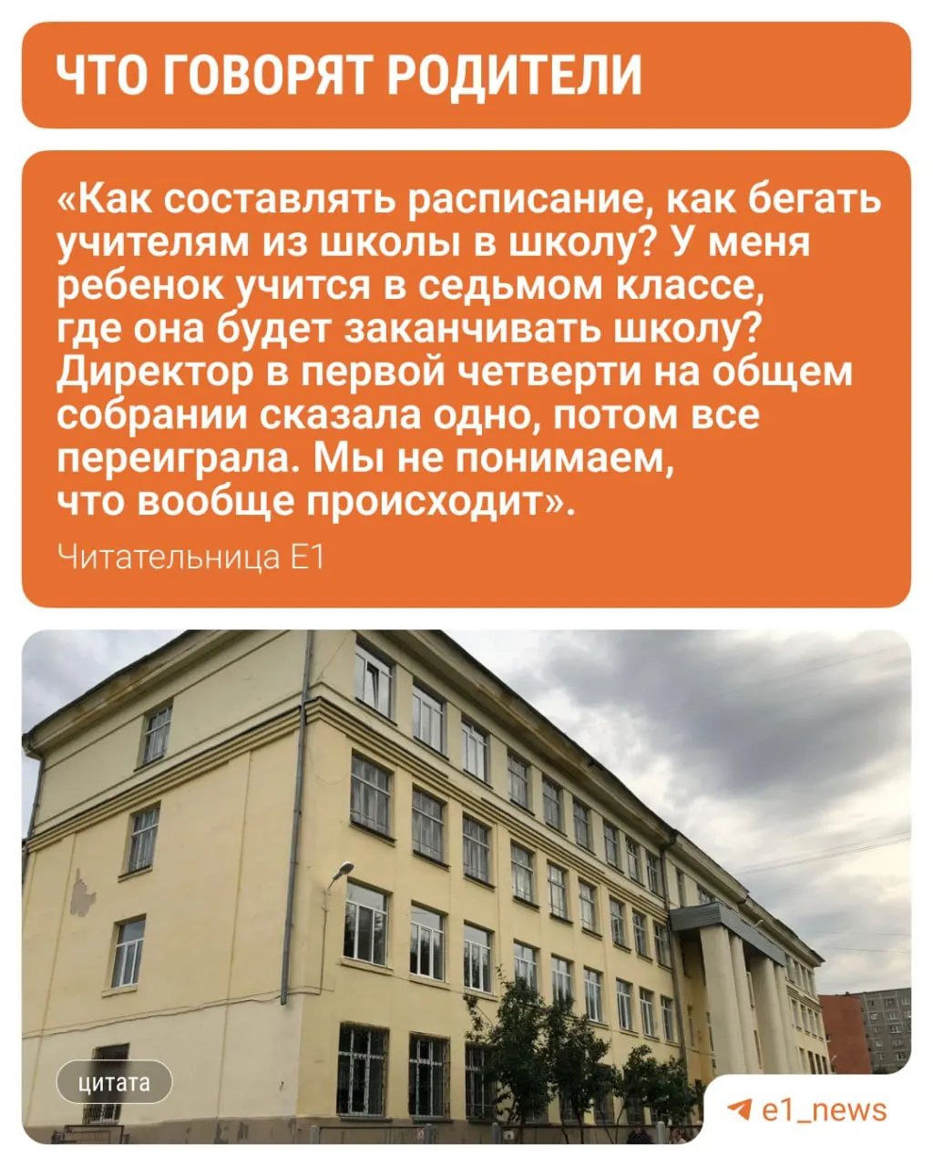 Школу №74 на улице Крауля закроют на капремонт; работы начнутся в 2028 году и займут около года, финансирование — из федерального бюджета.