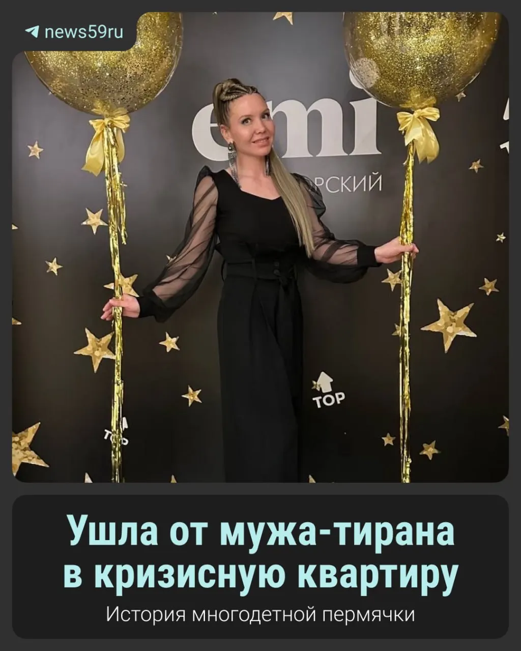 Пермячка, прожившая более десяти лет в небезопасном браке, сейчас живёт в кризисном центре и строит новую жизнь вместе с тремя детьми.