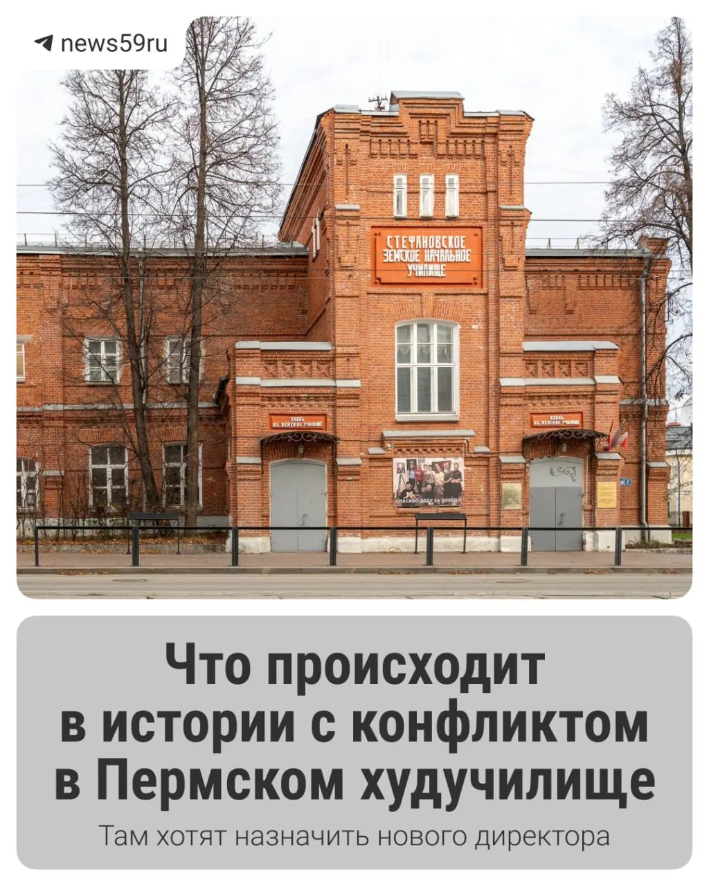 В Перми разгорается спор вокруг назначения директора художественного училища: один кандидат поддерживается, другой — против. Появились обвинения в подделке подписи под петицию.