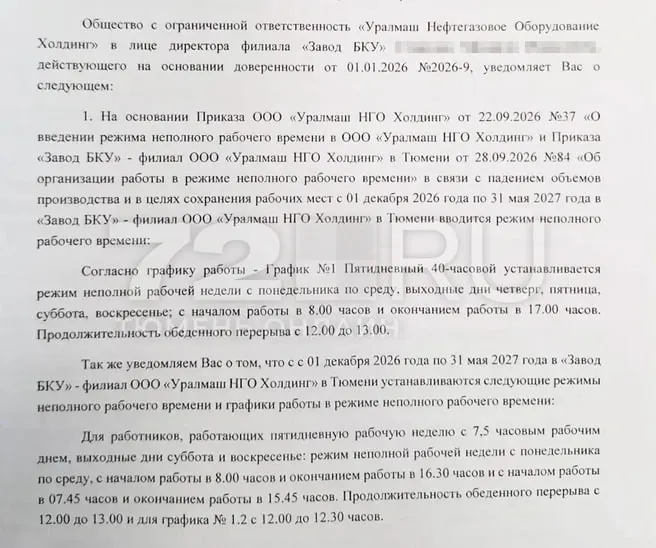 На заводе в Тюмени снижаются объемы производства; рабочая неделя сокращена до трех дней, обсуждаются возможные увольнения и планы на будущее.