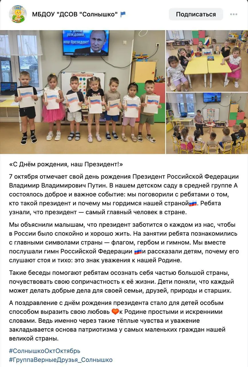 Дошкольники в разных регионах рассказывали о жизненном пути лидера и благодарили за мир и спокойствие.