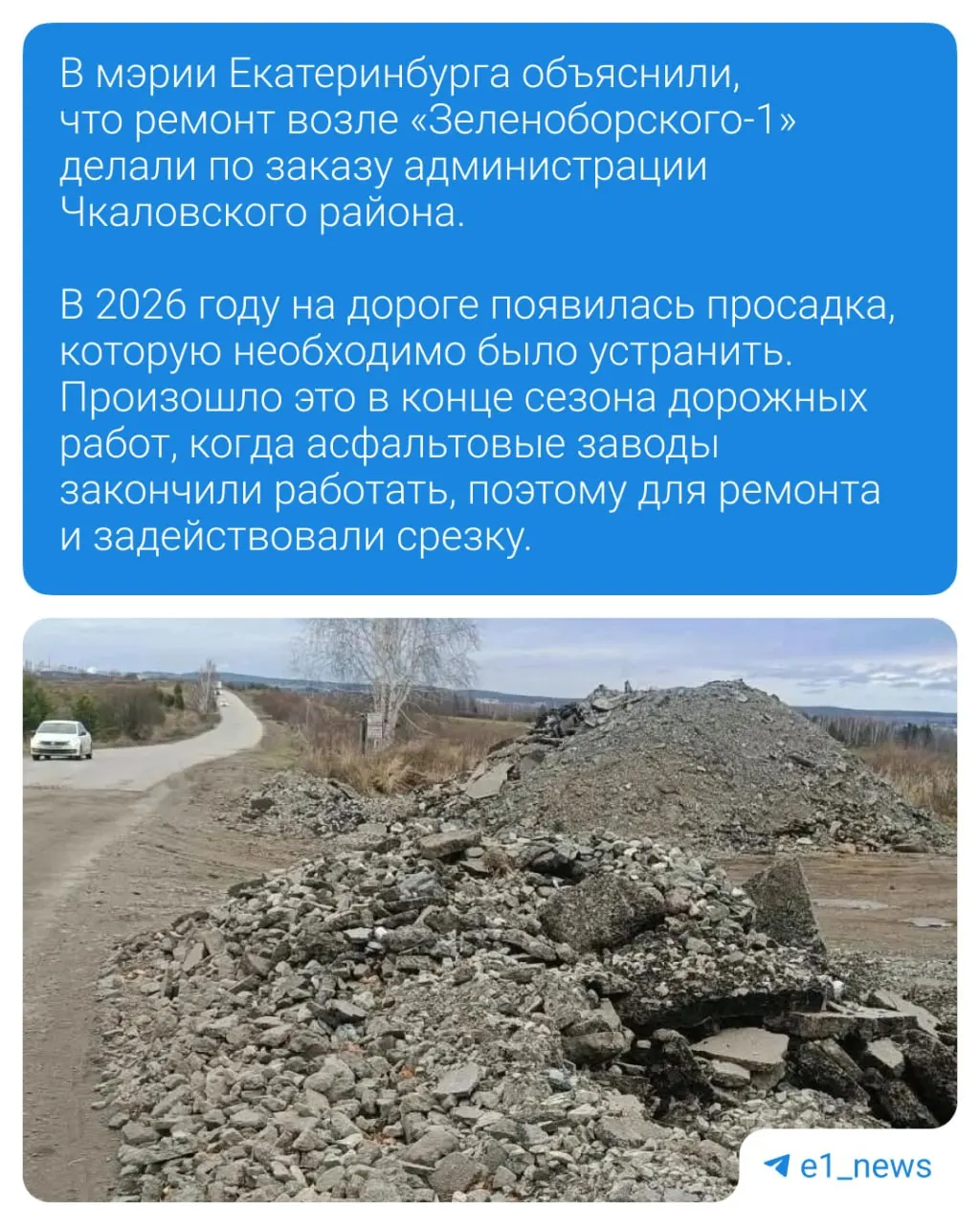 Жители посёлка Зеленоборский-1 жалуются на состояние дороги к развязке ЕКАД: после ремонта проезд стал хуже, подрядчик ушёл, ремонт планируют на следующий сезон.
