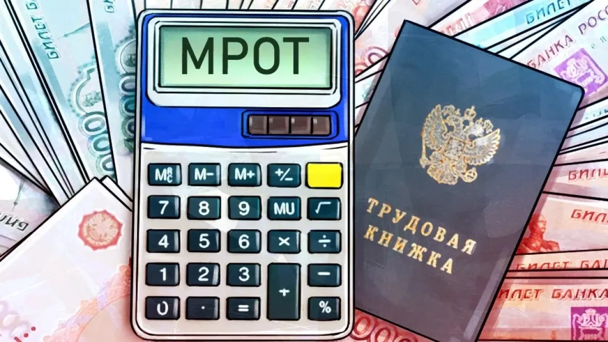 Минтруд сообщил, что минимальный размер оплаты труда в 2027 году составит 28,9 тысяч рублей.