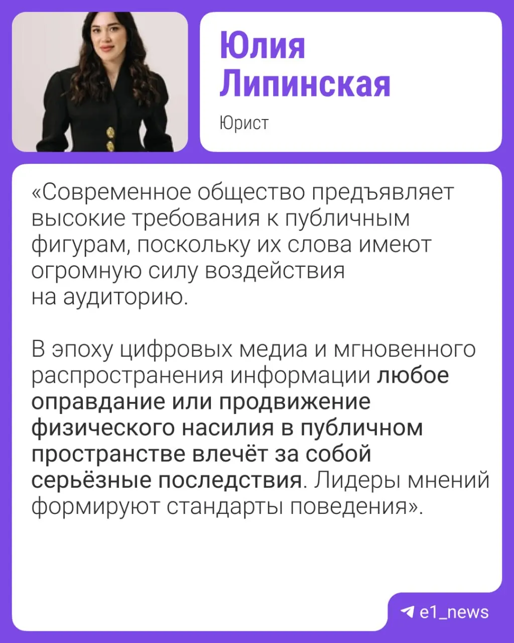 Юрист из Екатеринбурга заявила, что спор будет решаться строго в правовом поле и что любые противоправные действия в отношении личности подлежат ответственности по закону.