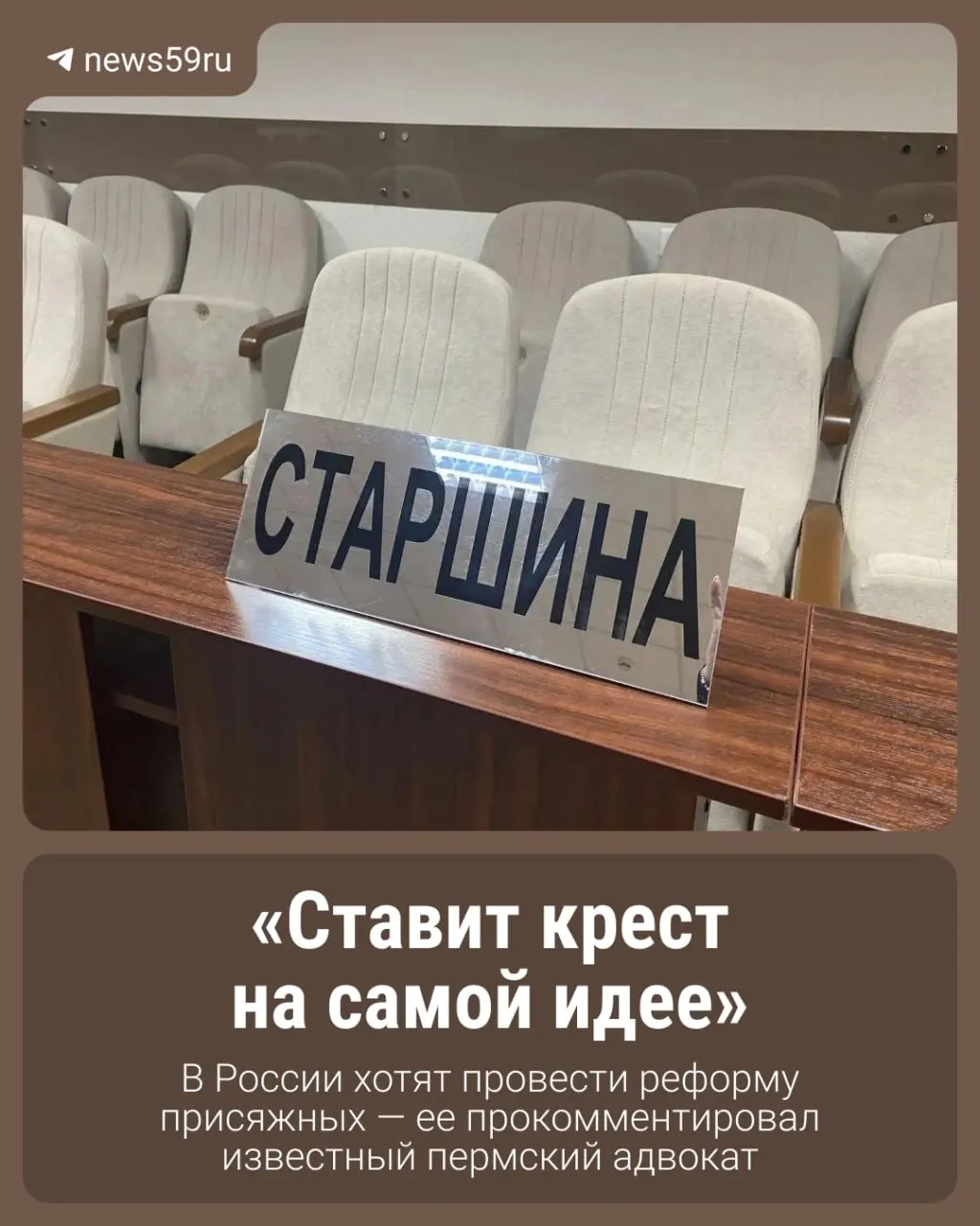 Проект предусматривает объединение присяжных и профессионального судью, сокращение состава коллегии до четырех и усиление роли суда в совещательной комнате.
